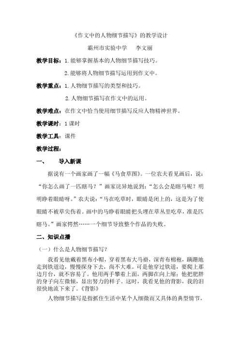 人教版初二语文下册作文中的人物细节描写