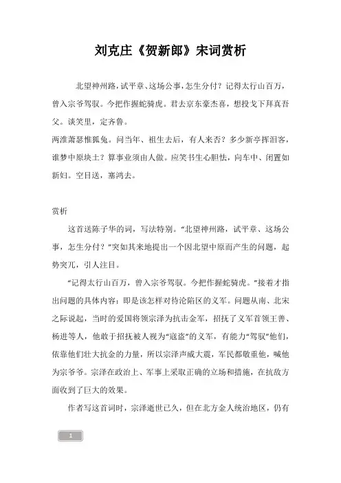 刘克庄《贺新郎》宋词赏析