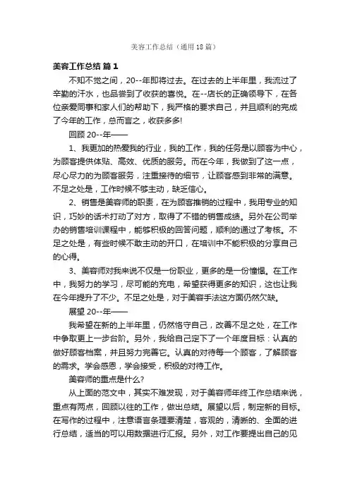 美容工作总结（通用18篇）