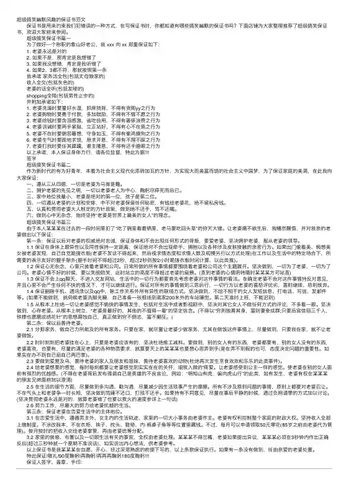 超级搞笑幽默风趣的保证书范文