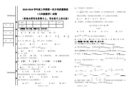 人教版七年级数学第一次月考试卷及答题卡