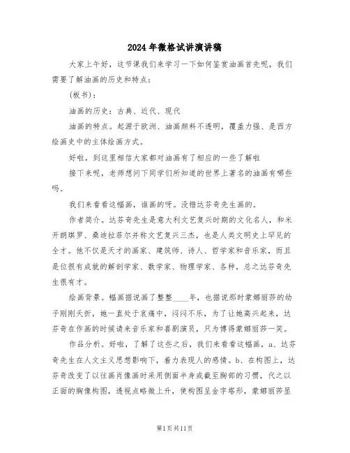 2024年微格试讲演讲稿(3篇)