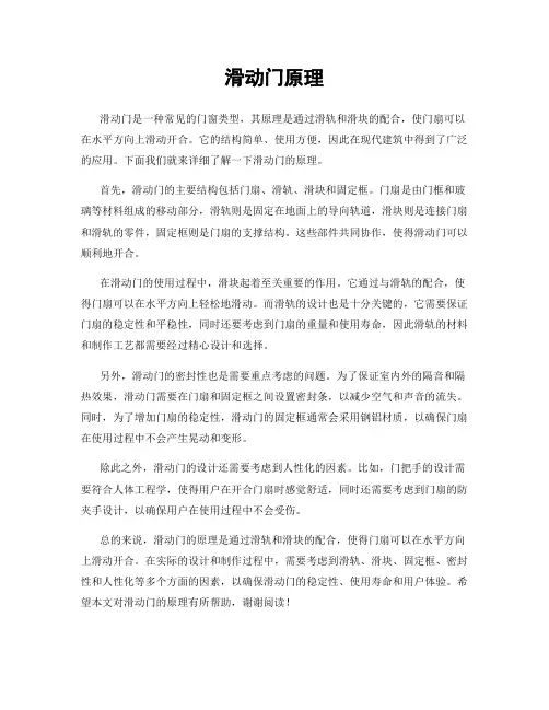 滑动门原理