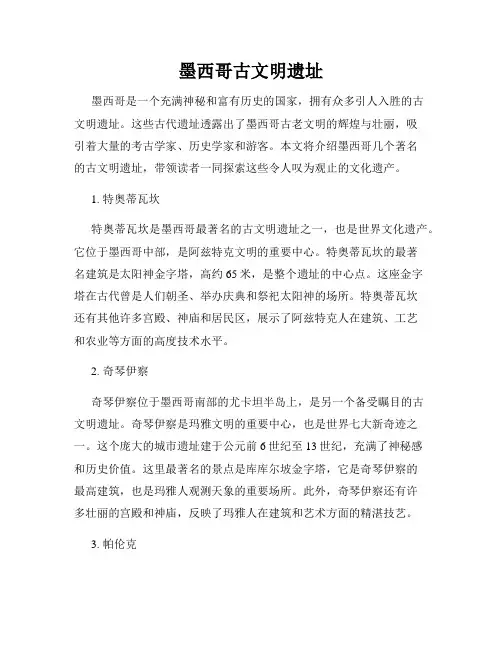 墨西哥古文明遗址