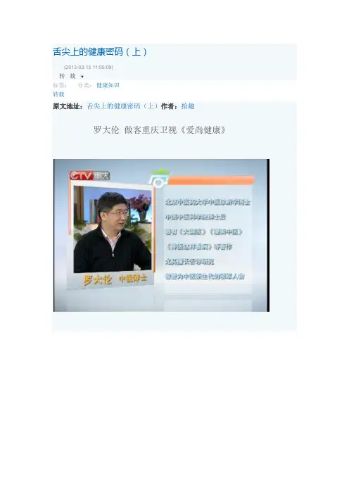舌尖上的健康密码