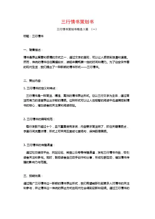 三行情书策划书3篇