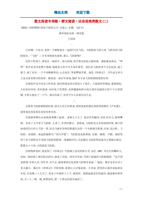 (通用版)2021版高考语文一轮复习专题集训提升练十八散文阅读专项练群文阅读议论说理类散文(二)(