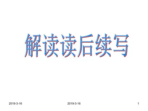 浙江新高考英语读后续写解读