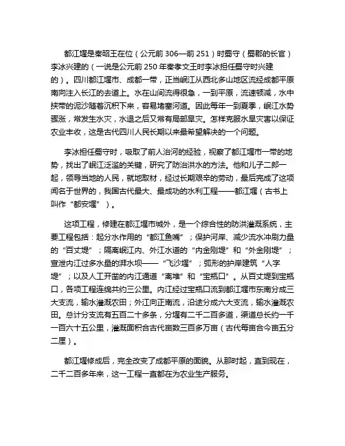 文化常识：都江堰 郑国渠