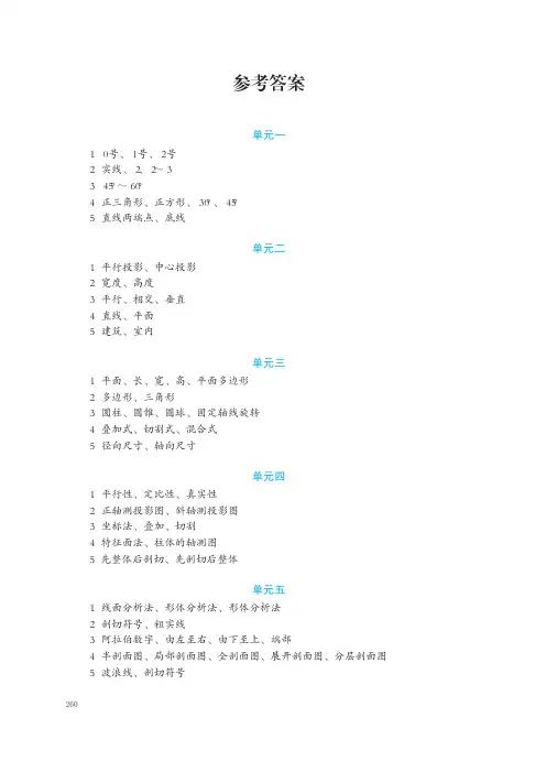 建筑工程制图与识图(含习题集)(第二版)参考答案[2页]