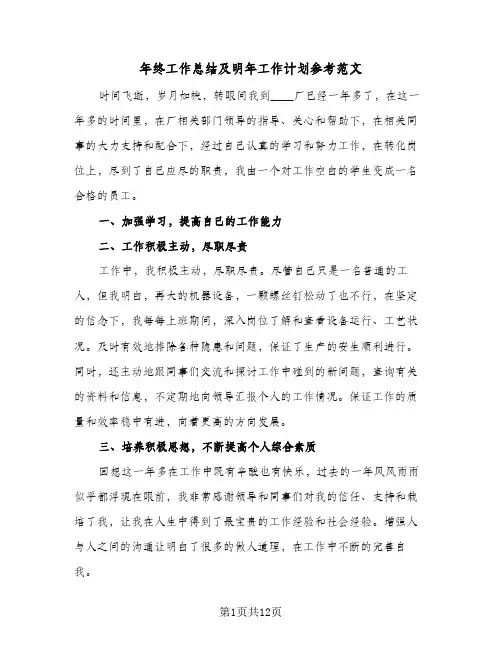 2024年年终工作总结及明年工作计划参考范文（5篇）