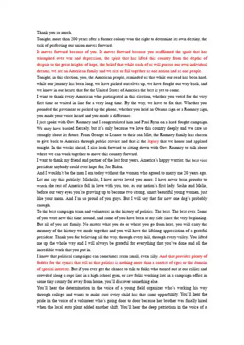 奥巴马胜选演讲中英文全文
