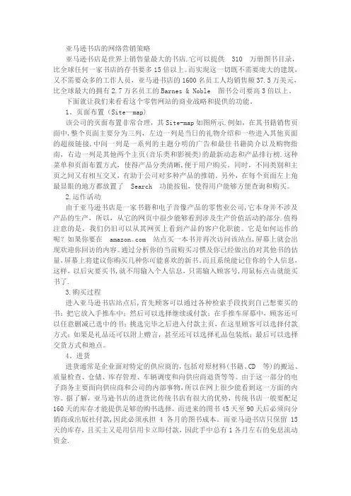 亚马逊书店的网络营销策略