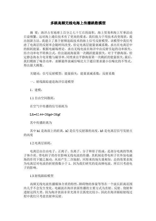 多跳高频无线电海上传播跳数模型