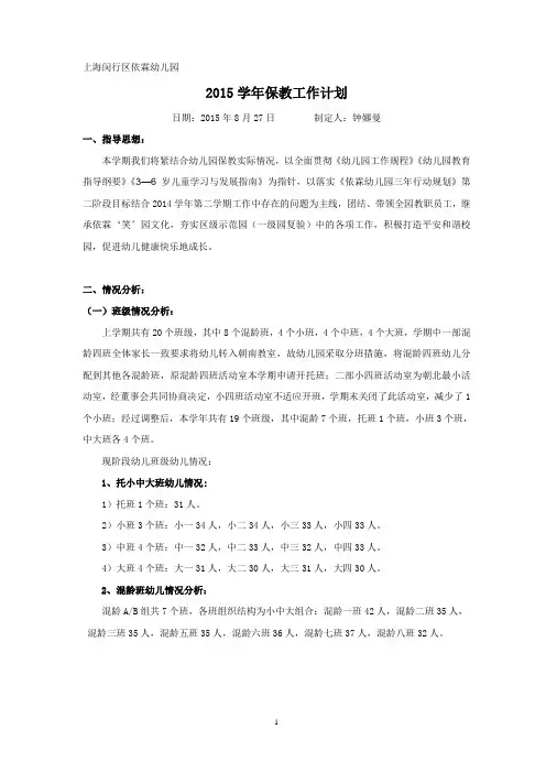2015学年保教工作计划