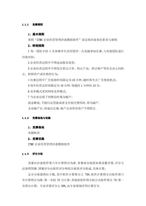企业管理沙盘比赛规则