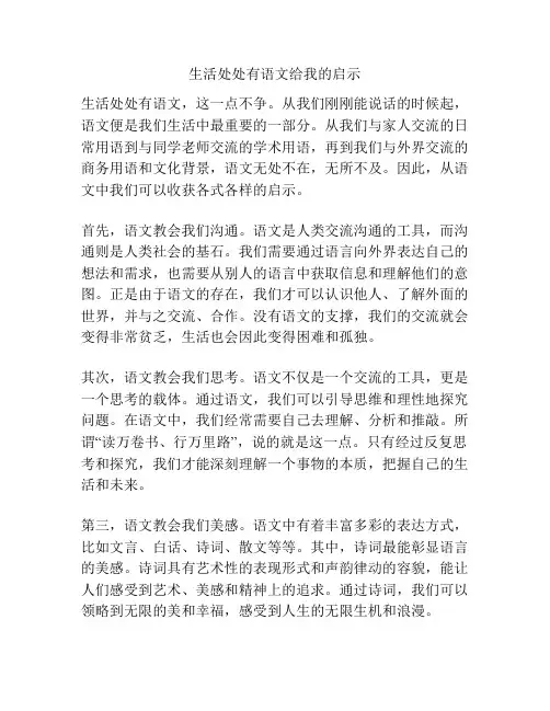 生活处处有语文给我的启示
