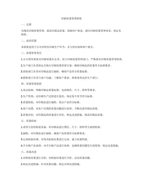 印刷质量管理制度