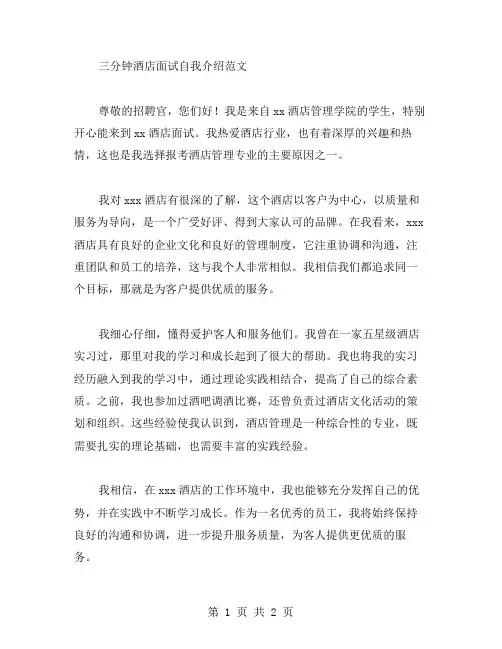 三分钟酒店面试自我介绍范文