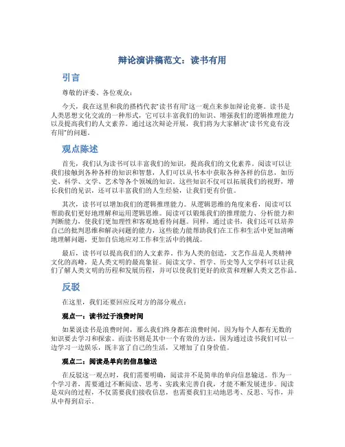 辩论演讲稿范文：读书有用