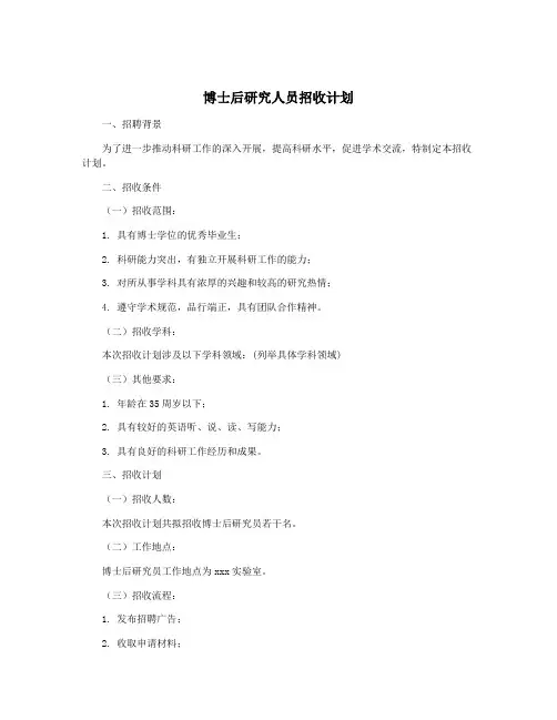博士后研究人员招收计划