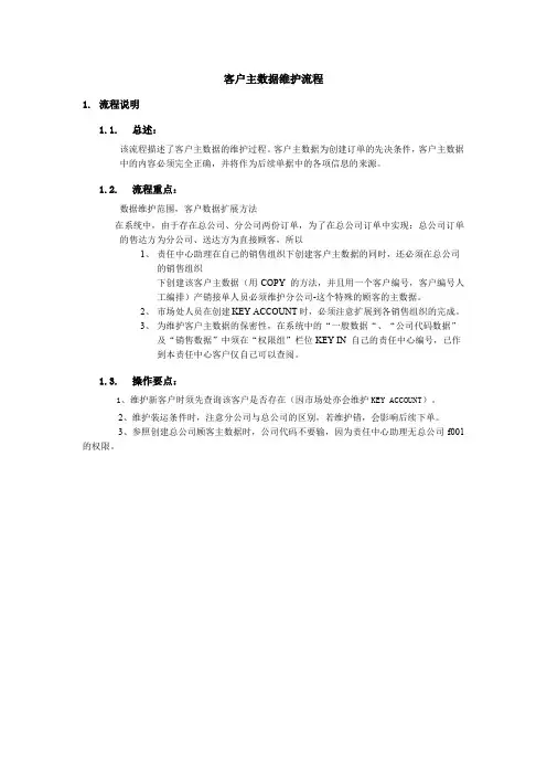 家具有限公司sap实施专案销售和分销客户主数据维护流程