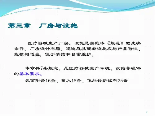 厂房与设施设备企业培训
