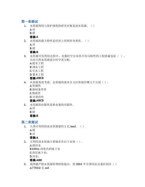 水资源利用与保护智慧树知到答案章节测试2023年山东建筑大学