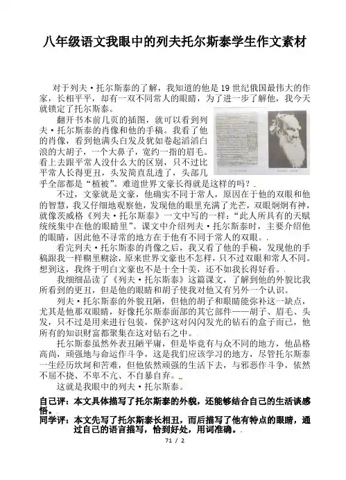 八年级语文我眼中的列夫托尔斯泰学生作文素材