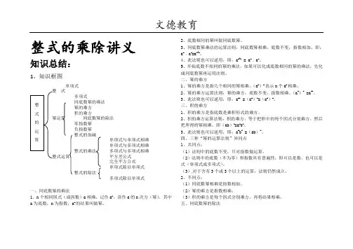 (文德教育材料)整式的乘除讲义