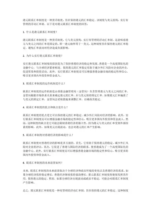 港元联系汇率制度
