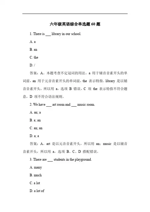 六年级英语综合单选题60题