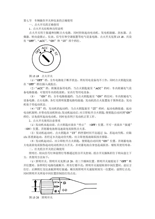 羚羊世纪星轿维修手册,15-车辆操作开关和仪表的正