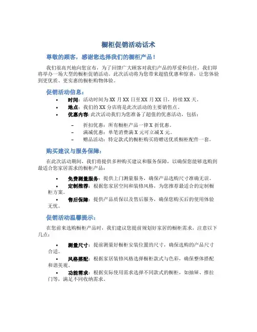 橱柜促销活动话术