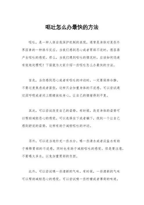 呕吐怎么办最快的方法