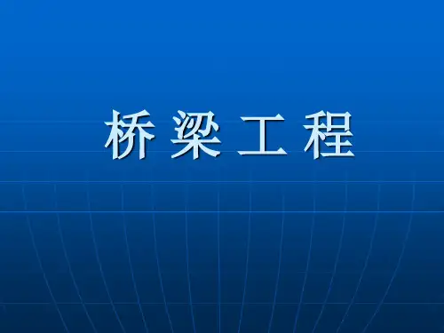 市政桥梁工程资料