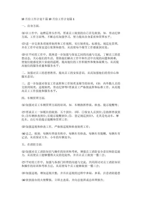 10月份工作计划7篇