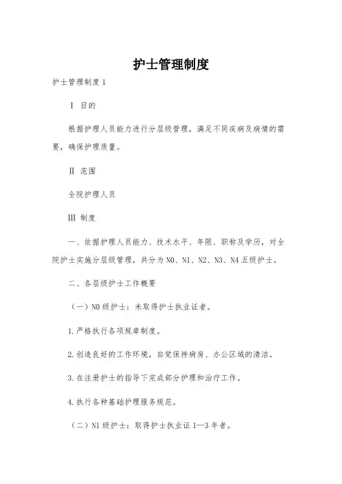 护士管理制度