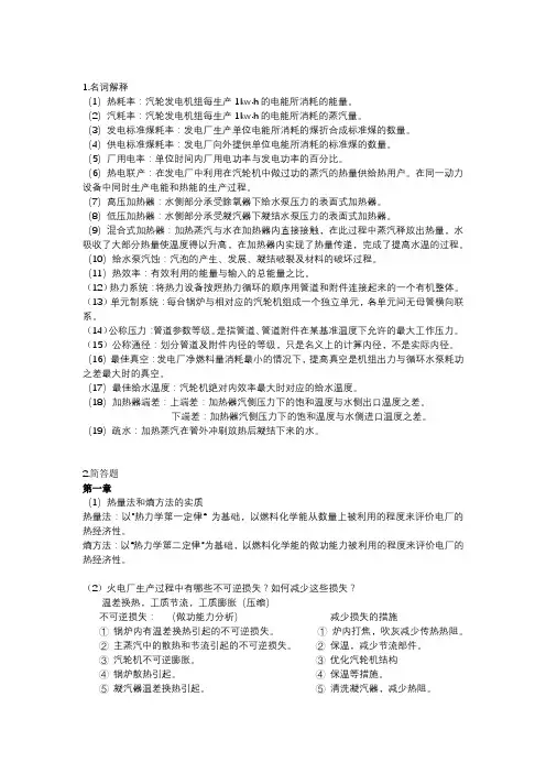 (完整版)热力发电厂考试知识点总结