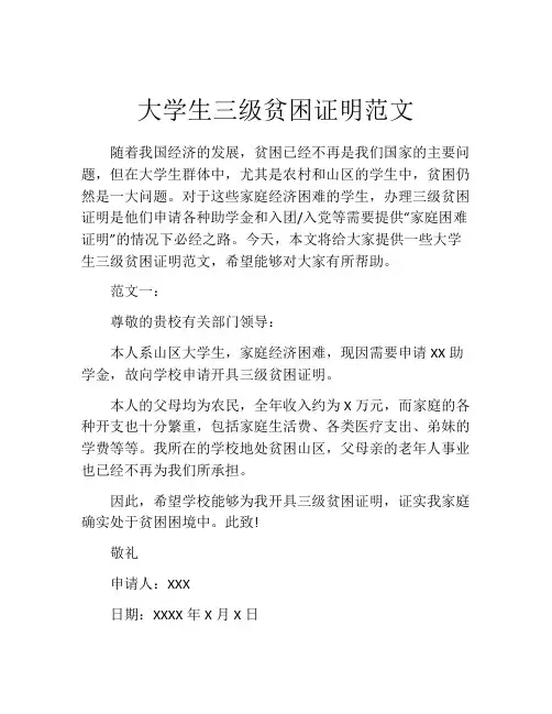 大学生三级贫困证明范文