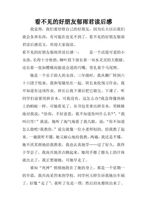 看不见的好朋友郁雨君读后感