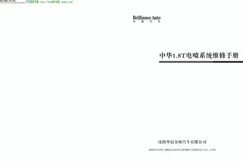 骏捷1.8T电喷系统维修手册