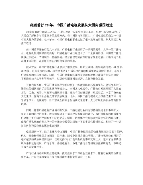 砥砺前行70年：中国广播电视发展从大国向强国迈进