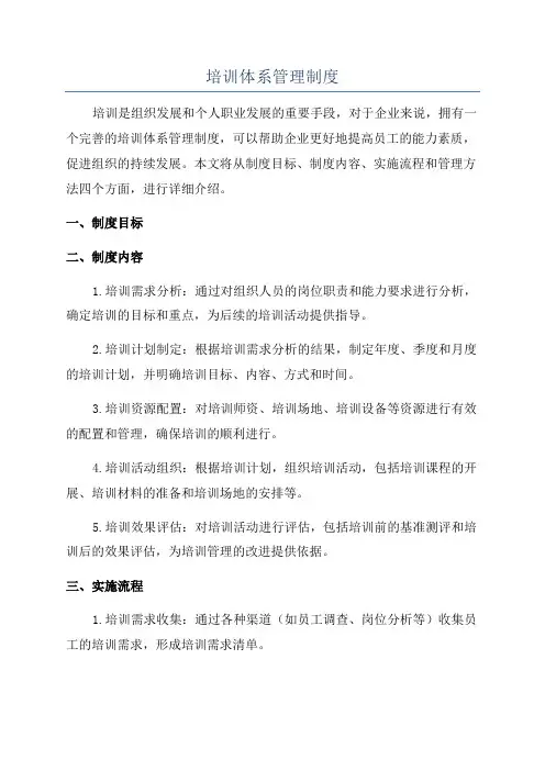 培训体系管理制度