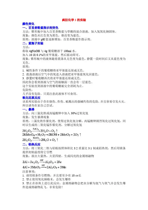 疯狂化学实验全集