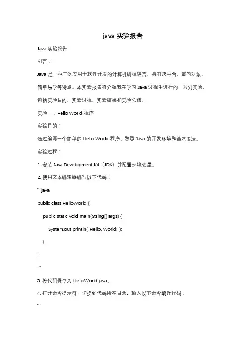 java 实验报告
