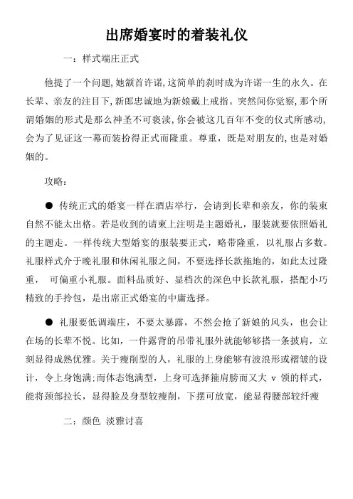 出席婚宴时的着装礼仪