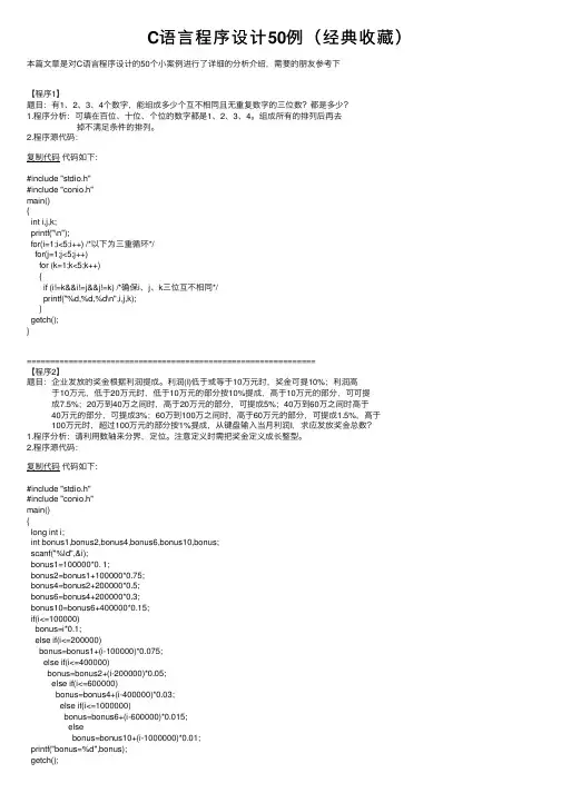 C语言程序设计50例（经典收藏）