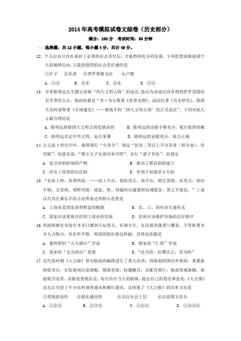 浙江省杭州市2014届高三命题比赛历史(11)Word版含答案