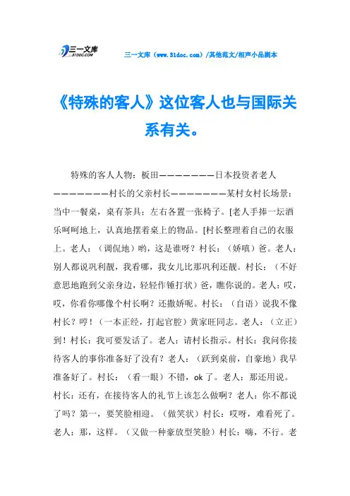 相声小品剧本《特殊的客人》这位客人也与国际关系有关。